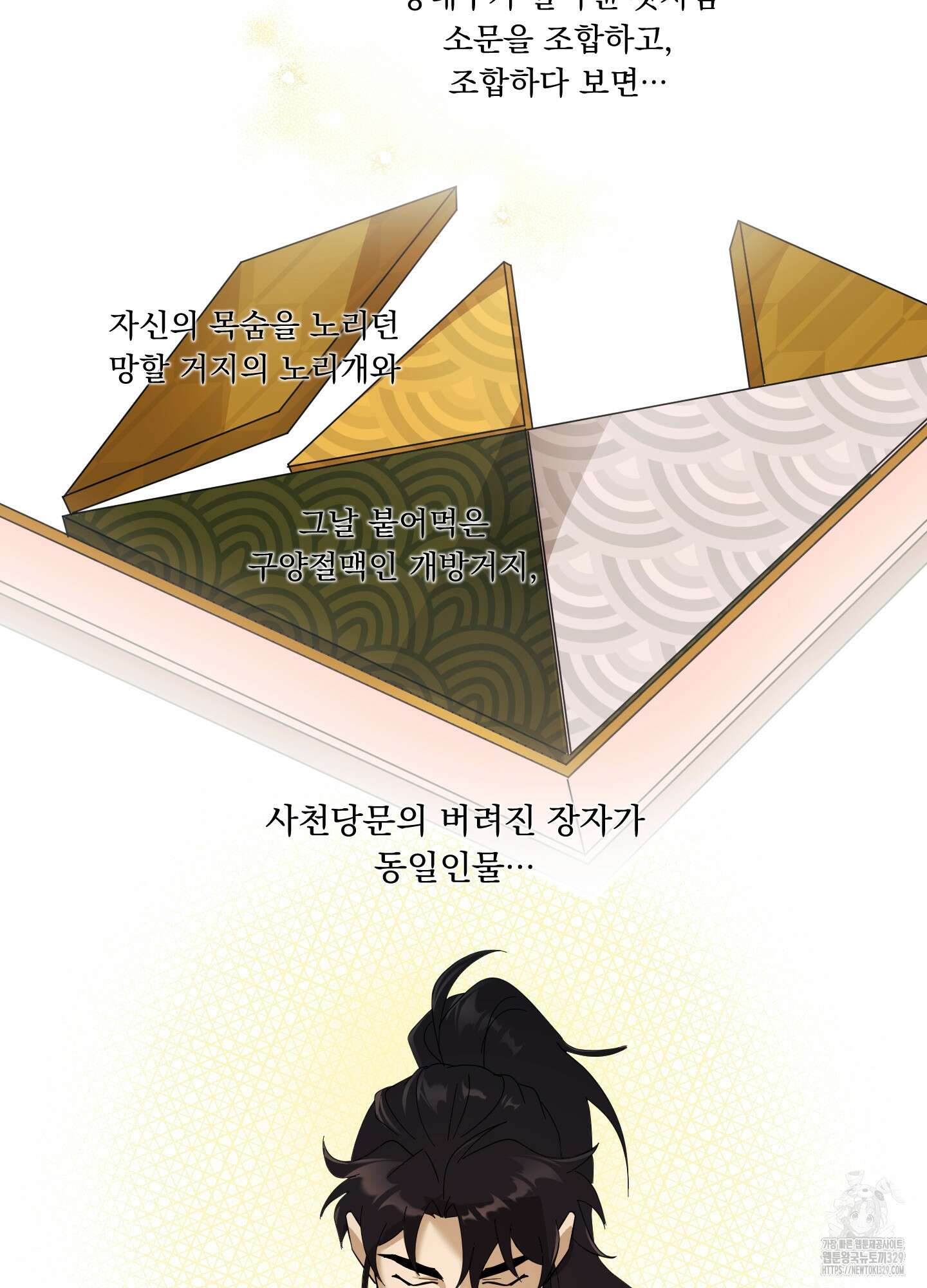 마교주의 첩으로 살아남기 4화 72