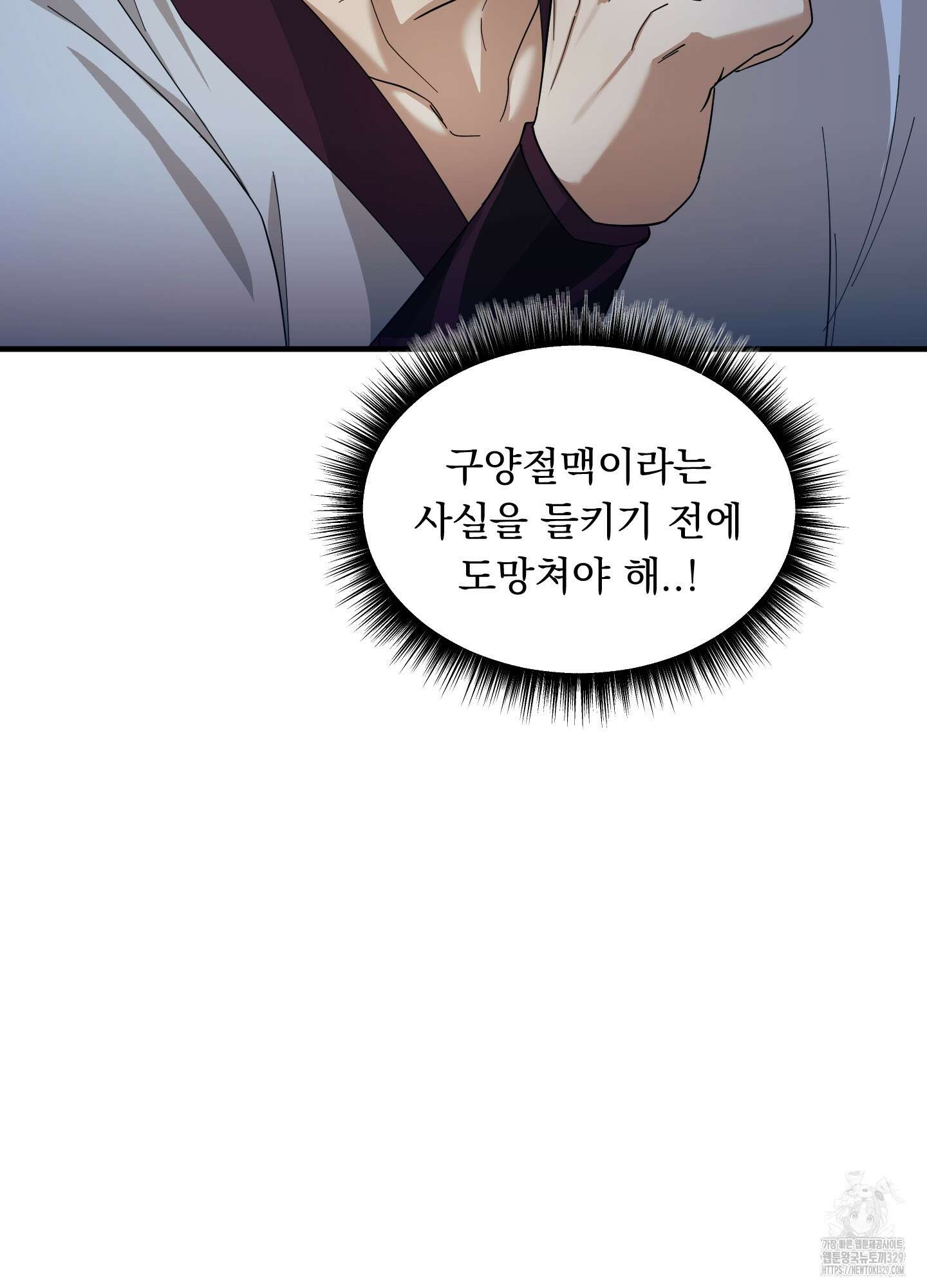 마교주의 첩으로 살아남기 4화 77