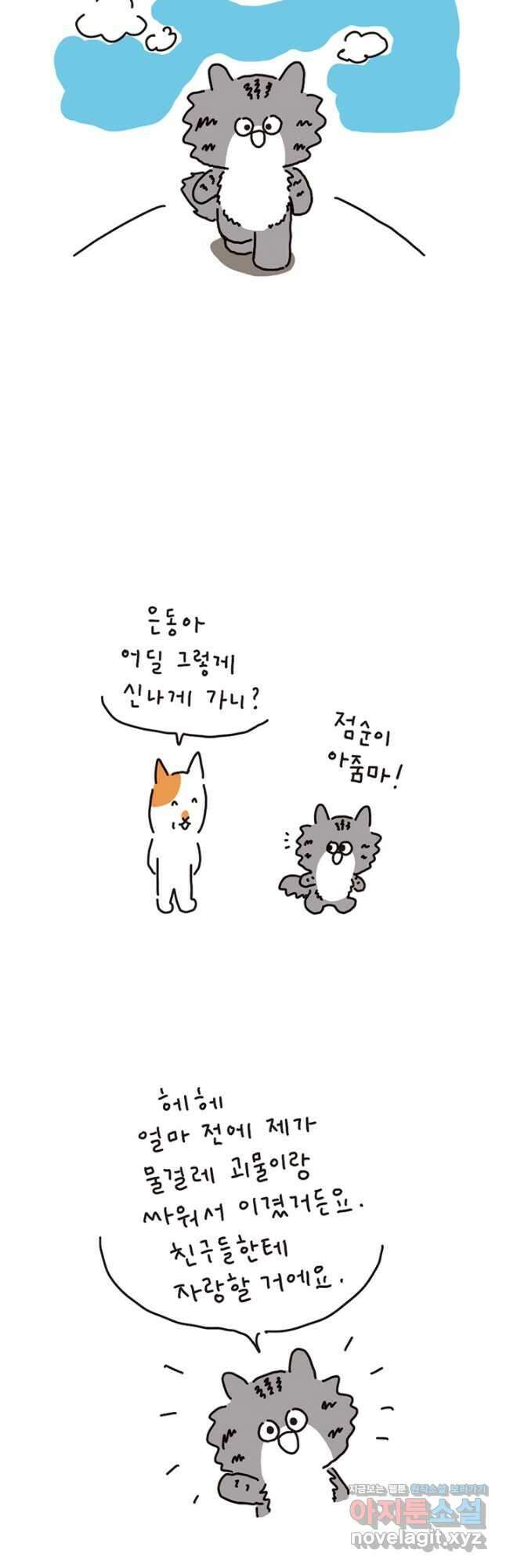 은동은동+옹동스 은동은동 은동구리 107화. 아는 애는 안다 2