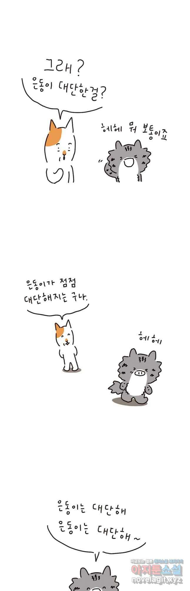 은동은동+옹동스 은동은동 은동구리 107화. 아는 애는 안다 3