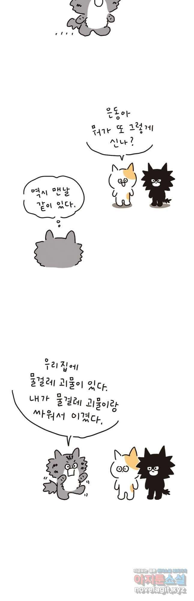 은동은동+옹동스 은동은동 은동구리 107화. 아는 애는 안다 4