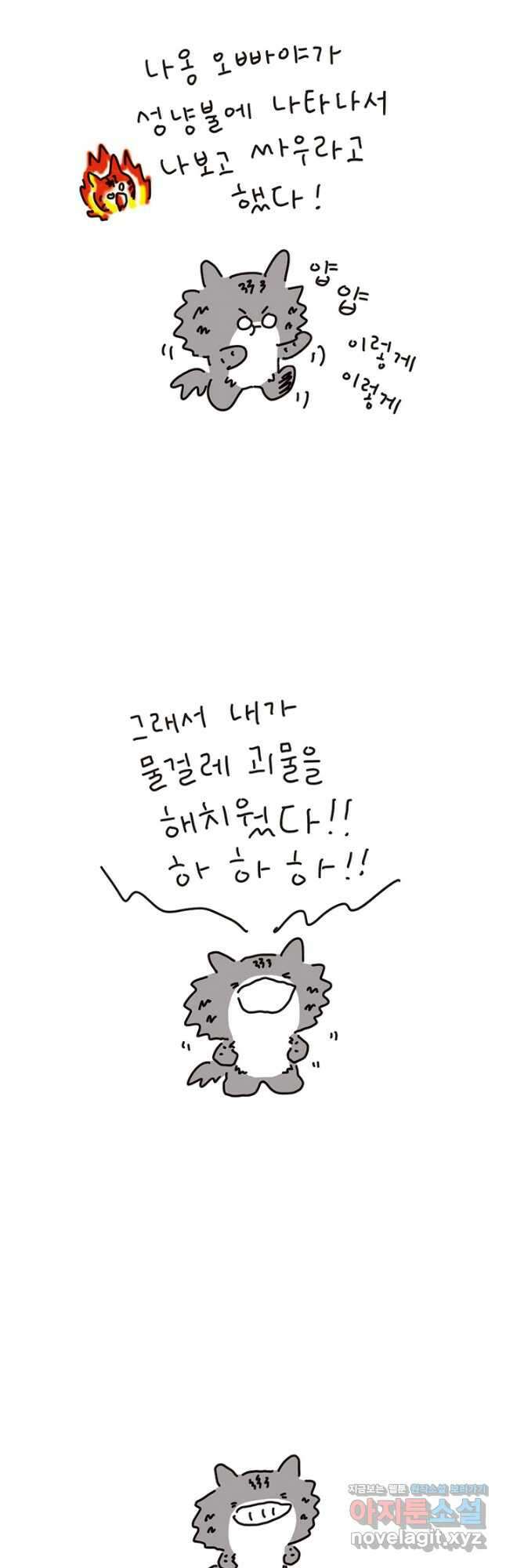 은동은동+옹동스 은동은동 은동구리 107화. 아는 애는 안다 5