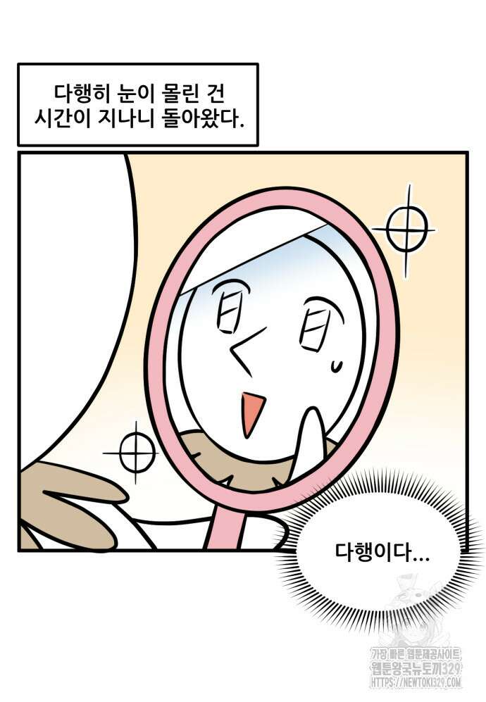 피부과 만렙남 5화 3