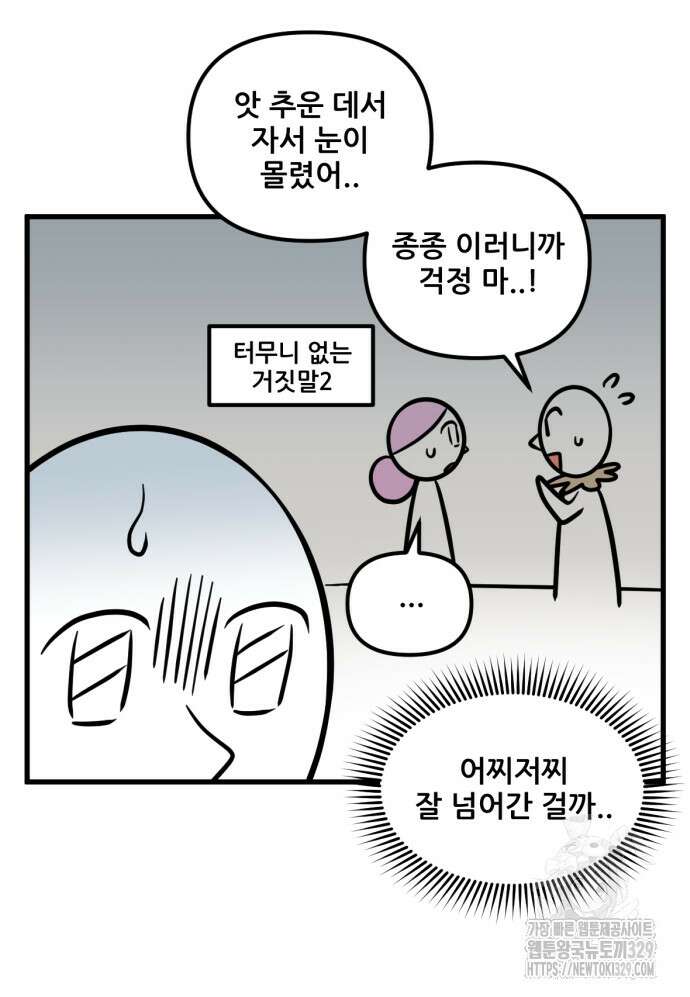 피부과 만렙남 5화 4