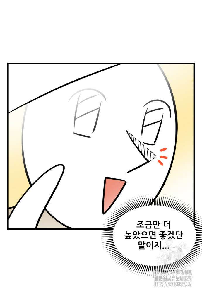 피부과 만렙남 5화 6