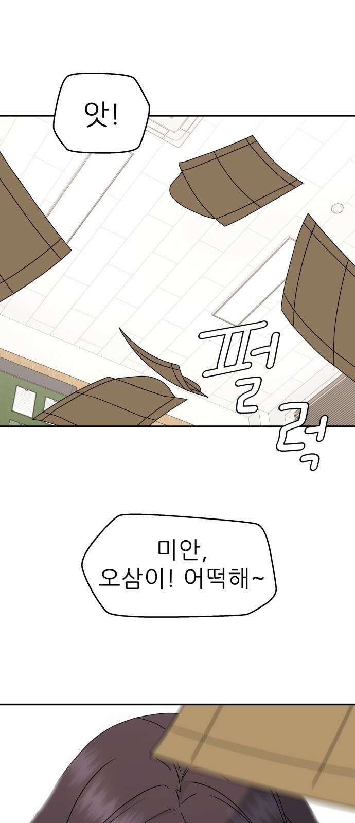 삼이는 재생한다 1화 1
