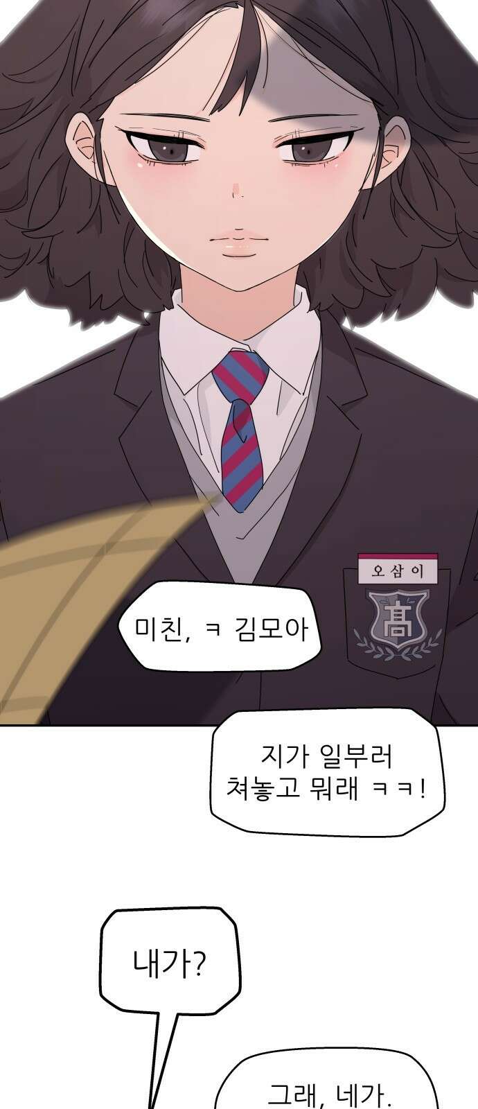 삼이는 재생한다 1화 2