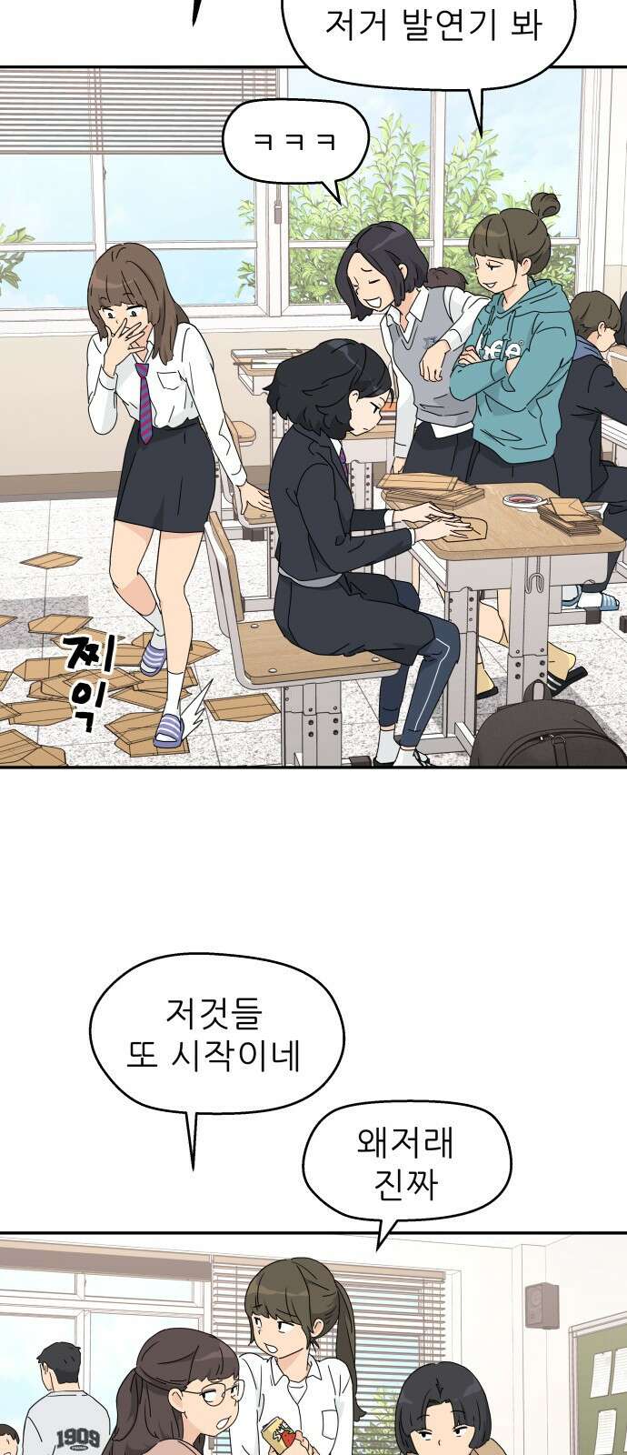 삼이는 재생한다 1화 3