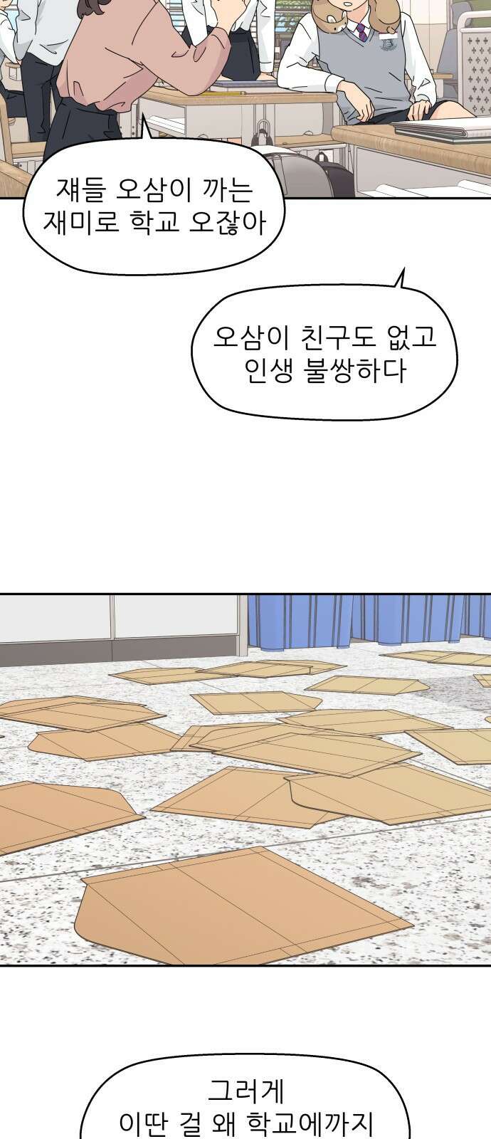 삼이는 재생한다 1화 4