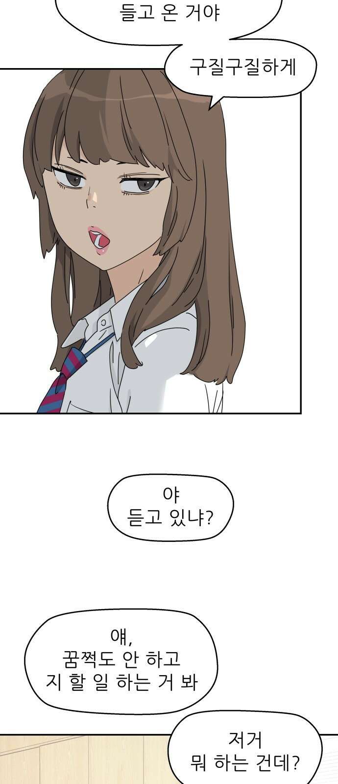 삼이는 재생한다 1화 5