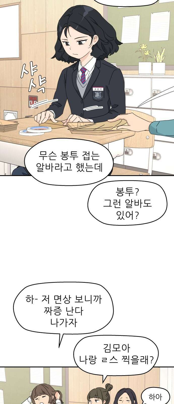 삼이는 재생한다 1화 6