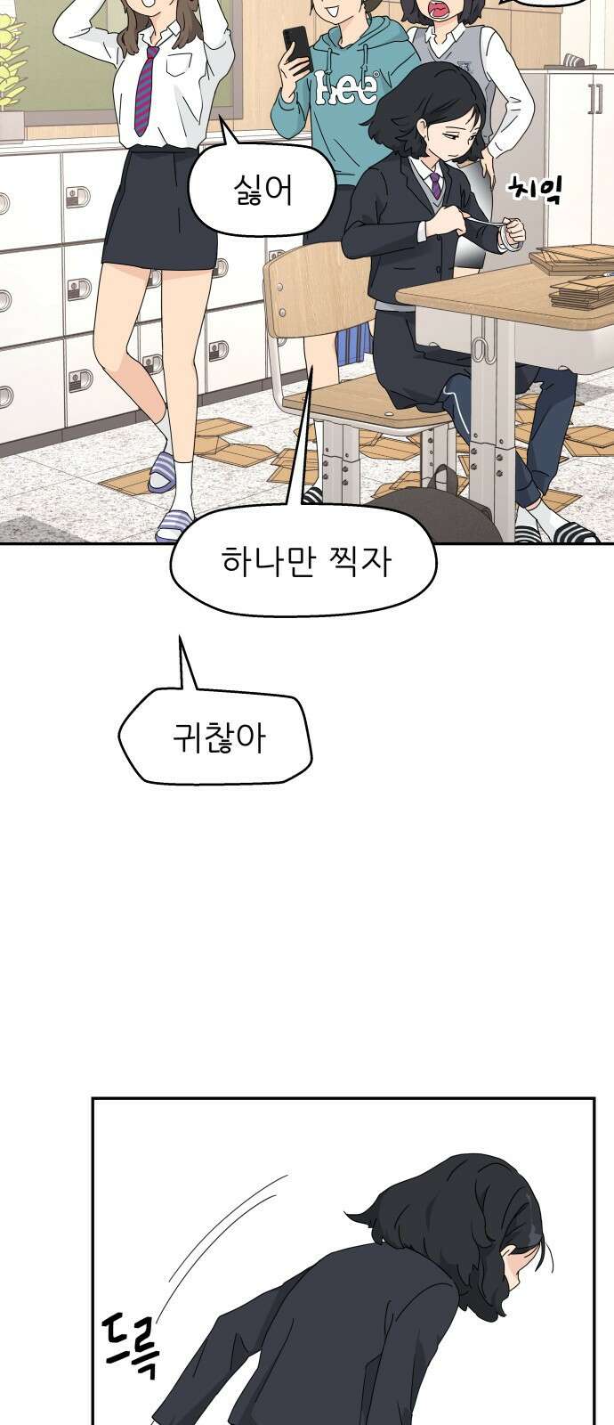 삼이는 재생한다 1화 7