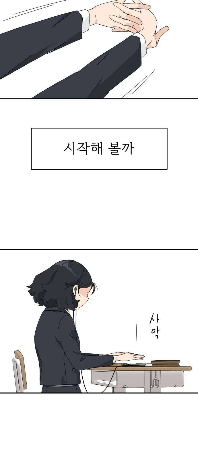 삼이는 재생한다 1화 13