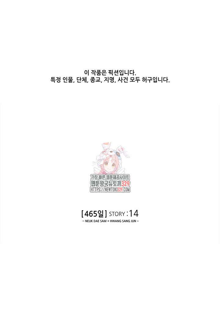 465일 14화 1