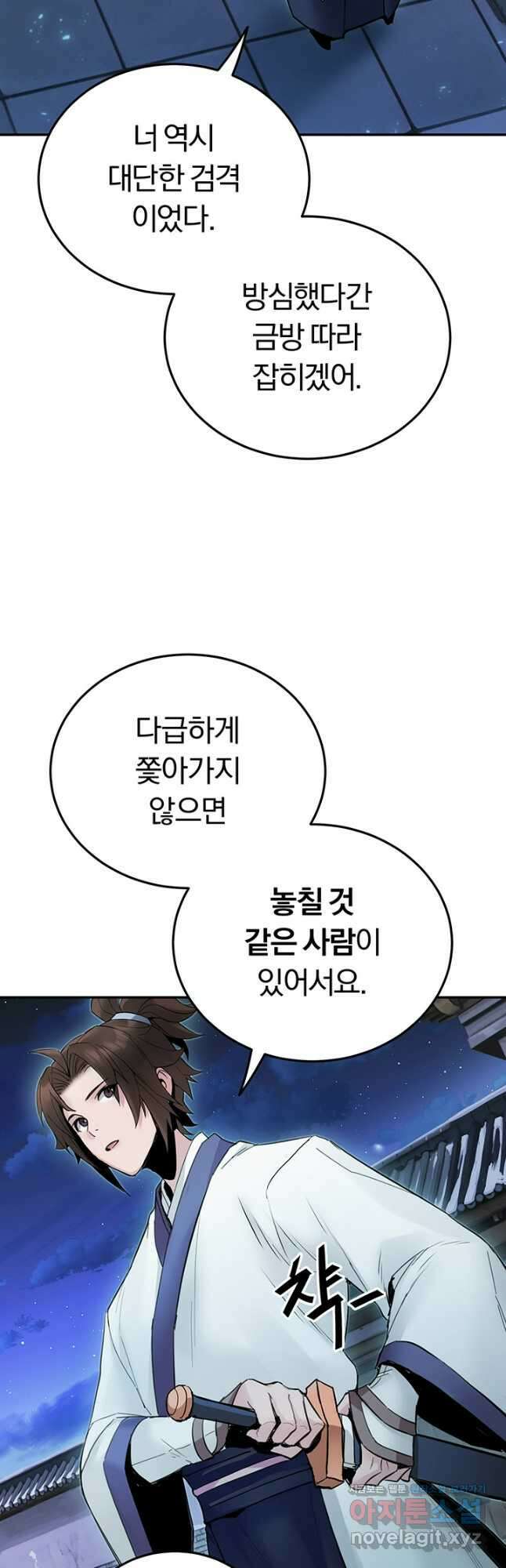 흑백무제 31화 13