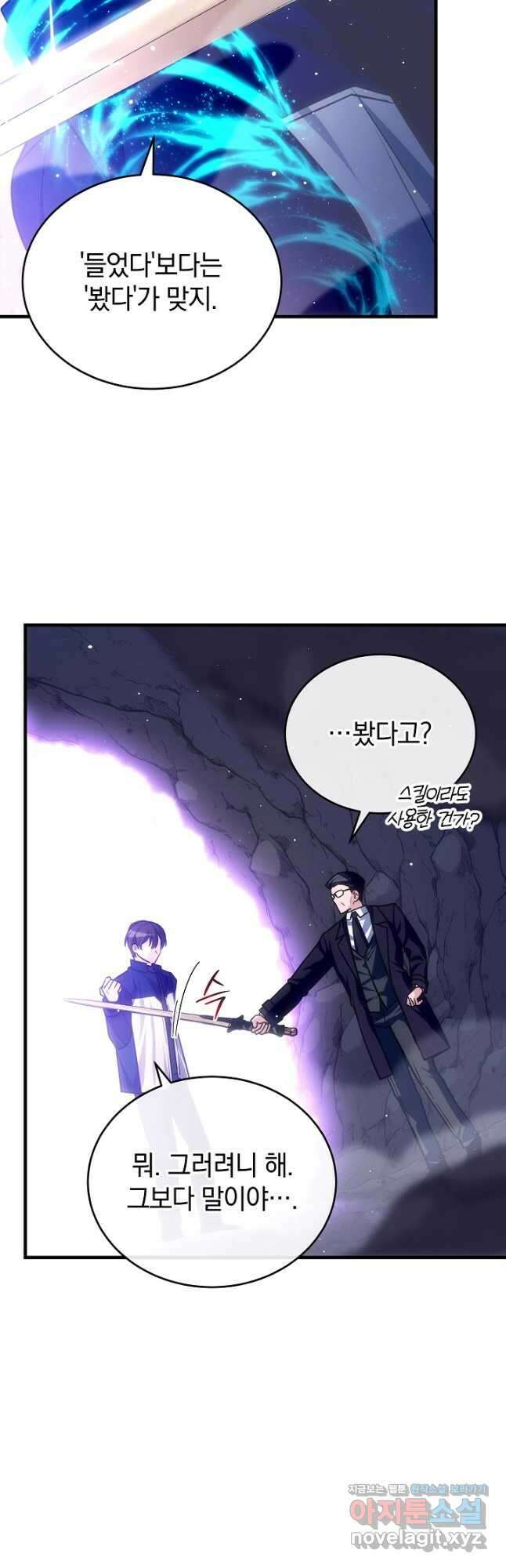 엄마는 내 성좌 67화 8