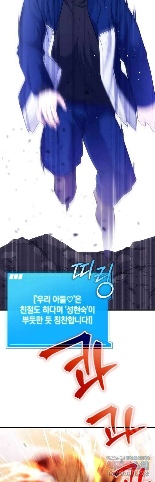엄마는 내 성좌 67화 10