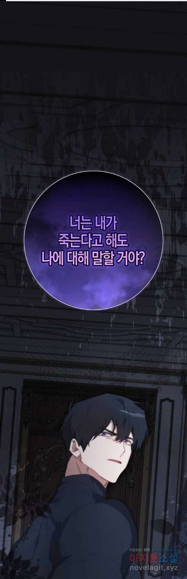 공포게임 남주와 감금당했다 21화 1