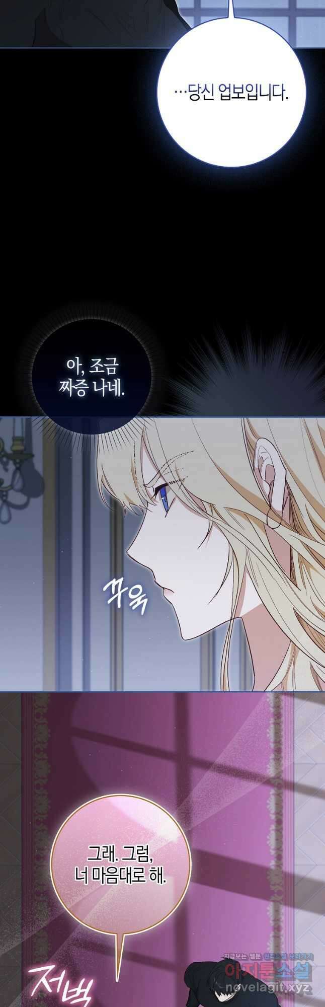 공포게임 남주와 감금당했다 21화 3