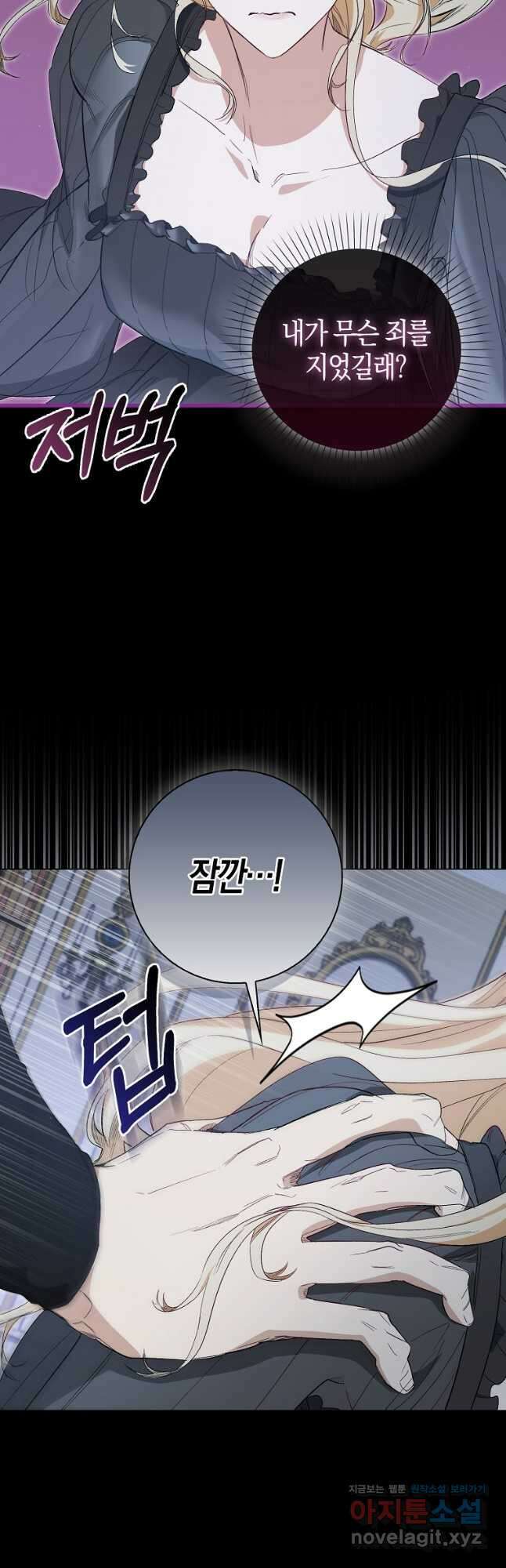 공포게임 남주와 감금당했다 21화 5
