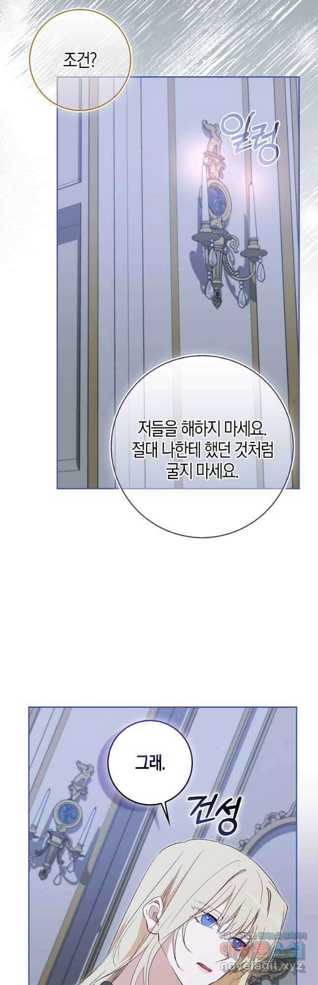 공포게임 남주와 감금당했다 21화 7