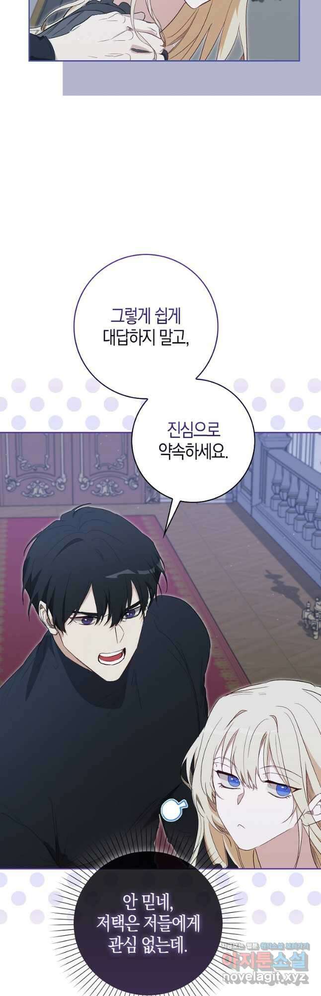 공포게임 남주와 감금당했다 21화 8