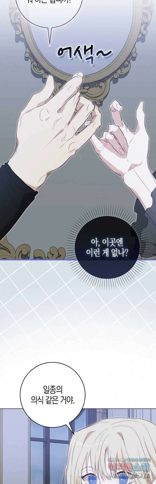 공포게임 남주와 감금당했다 21화 11