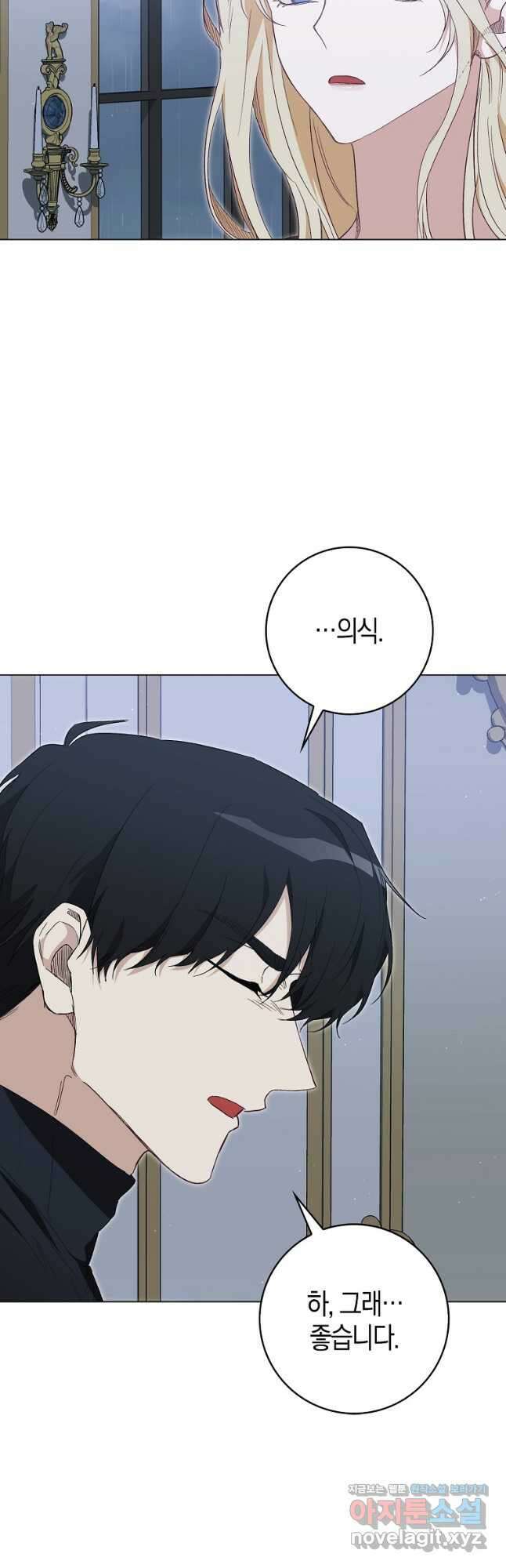 공포게임 남주와 감금당했다 21화 12