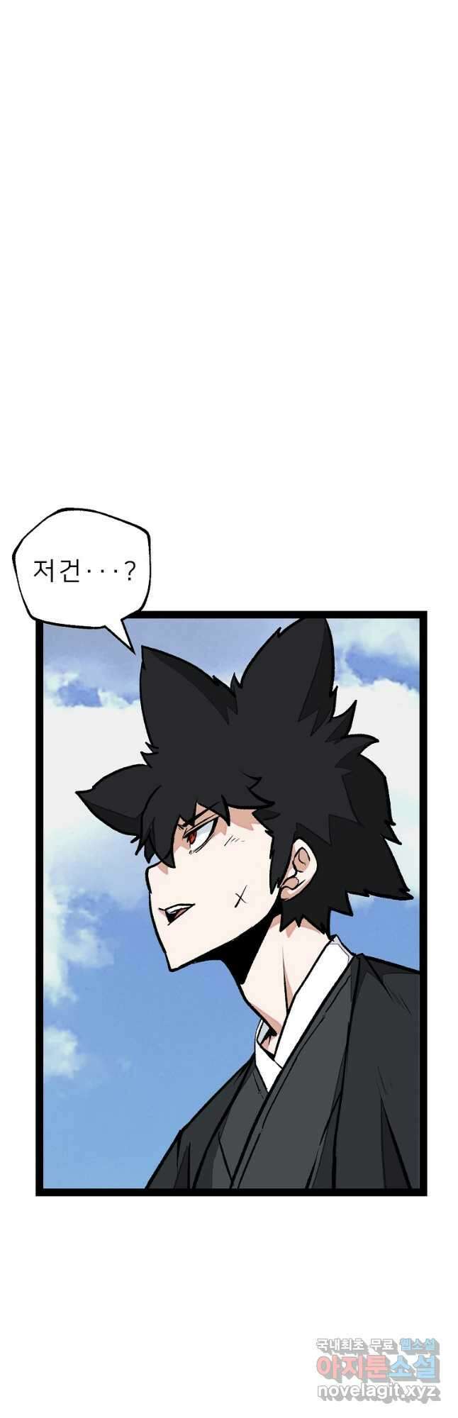강호 아포칼립스 35화 3