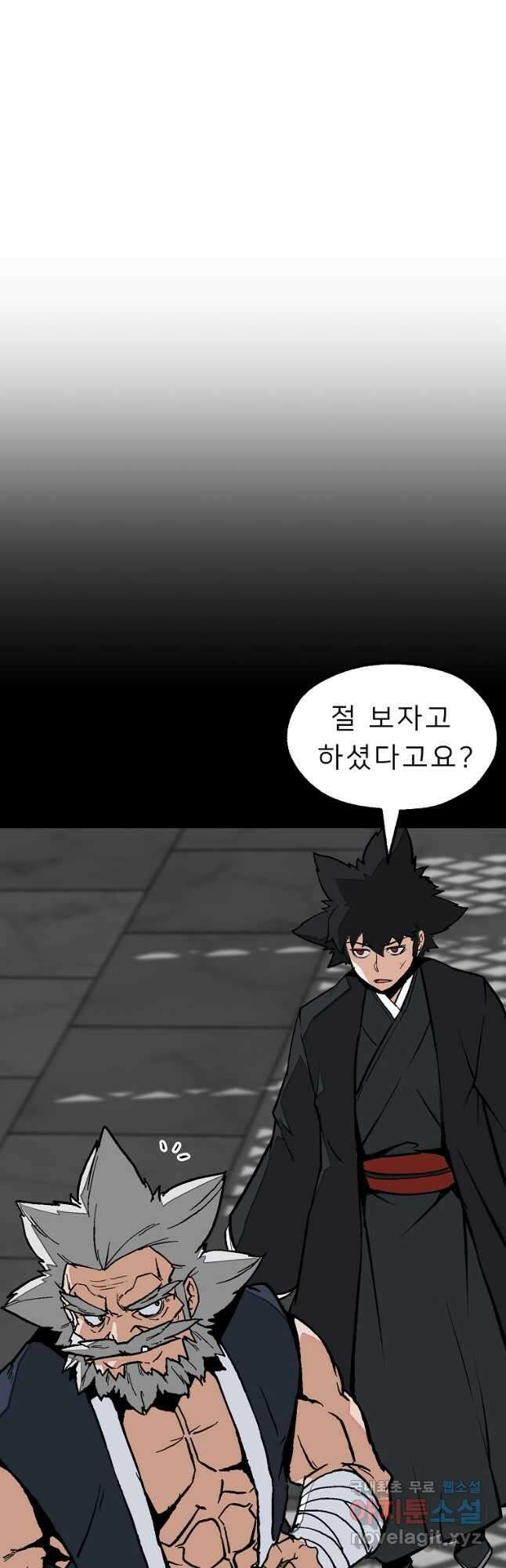 강호 아포칼립스 35화 4