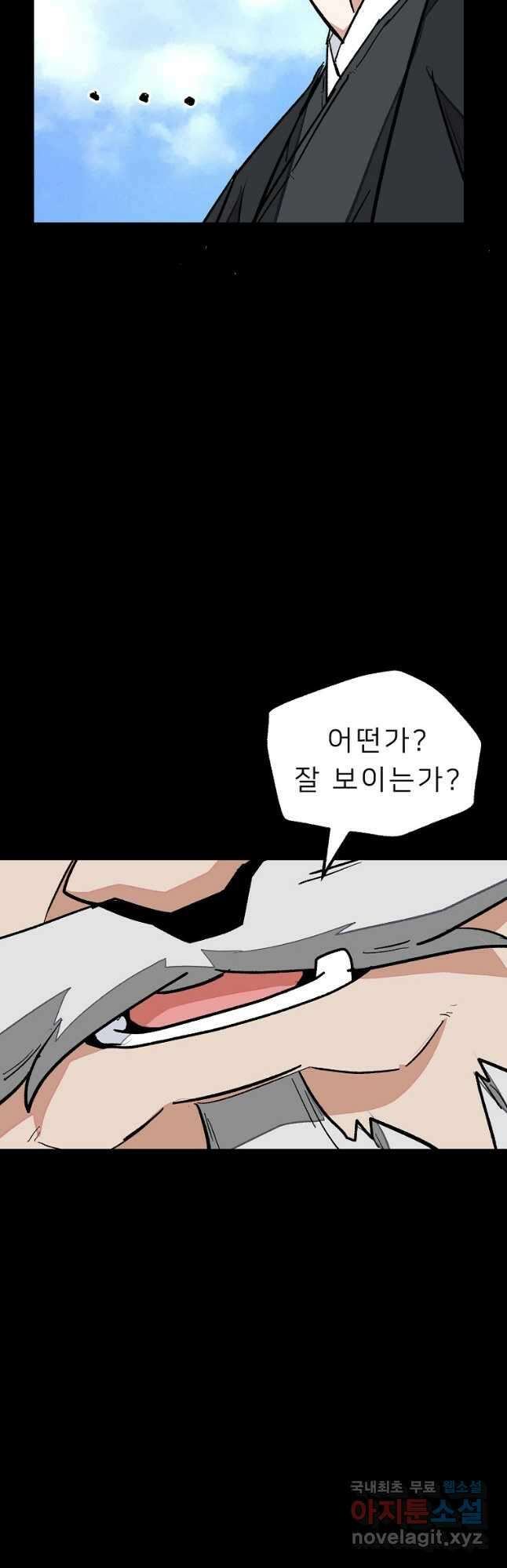 강호 아포칼립스 35화 11