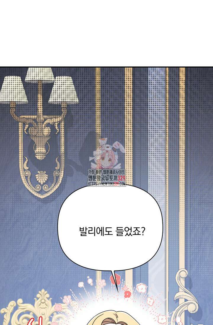 슈공녀 74화 1