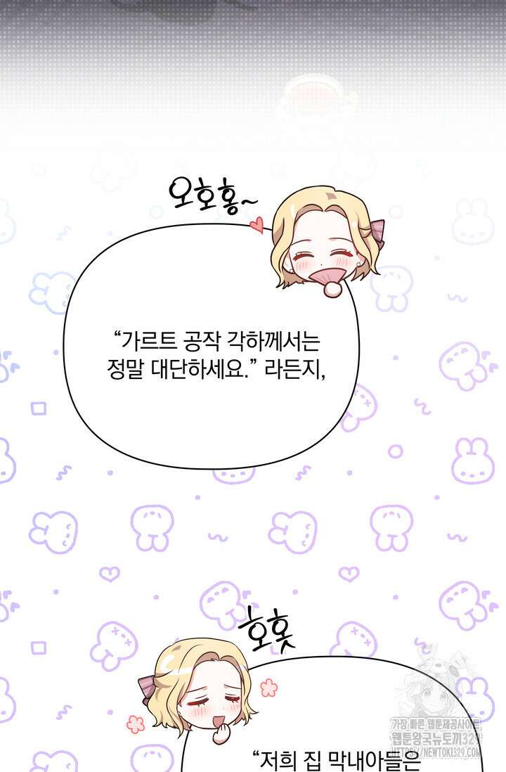 슈공녀 74화 3