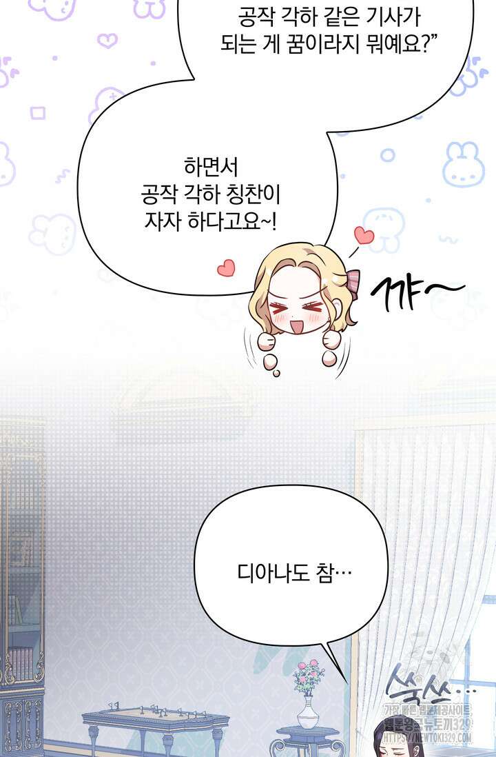 슈공녀 74화 4