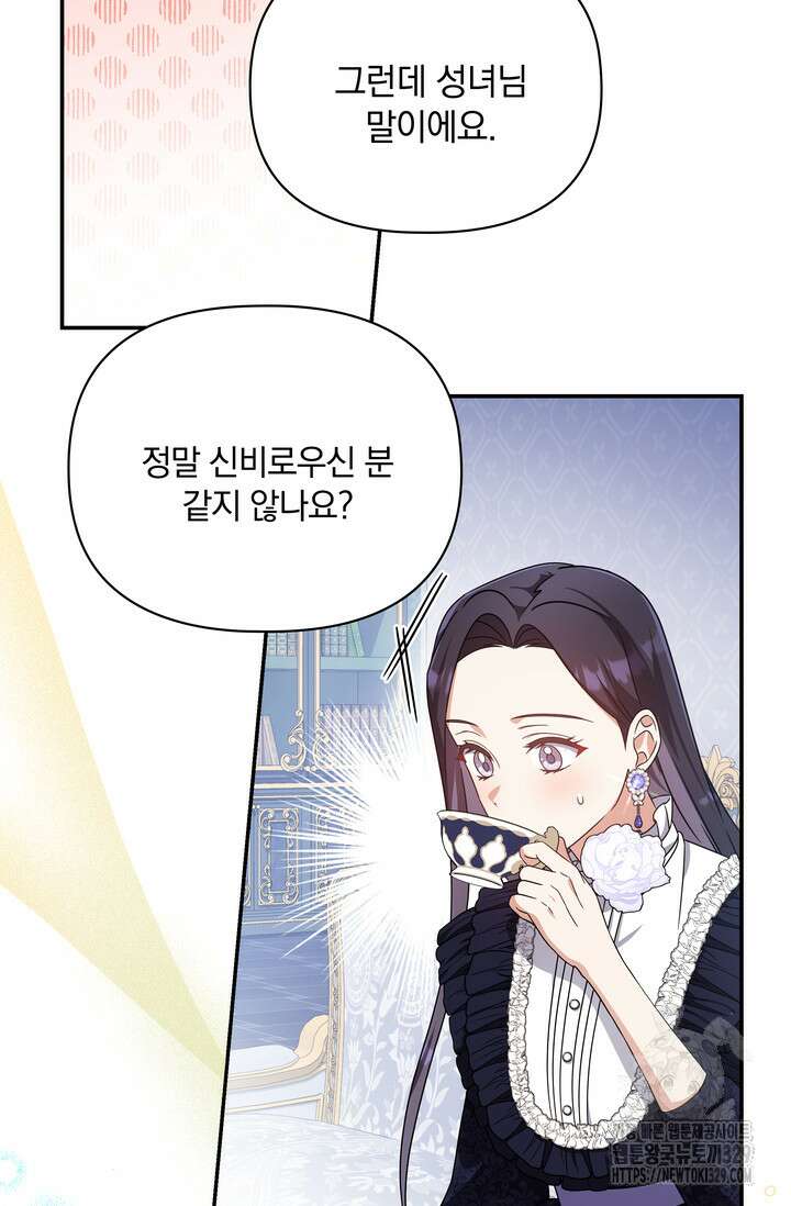 슈공녀 74화 6