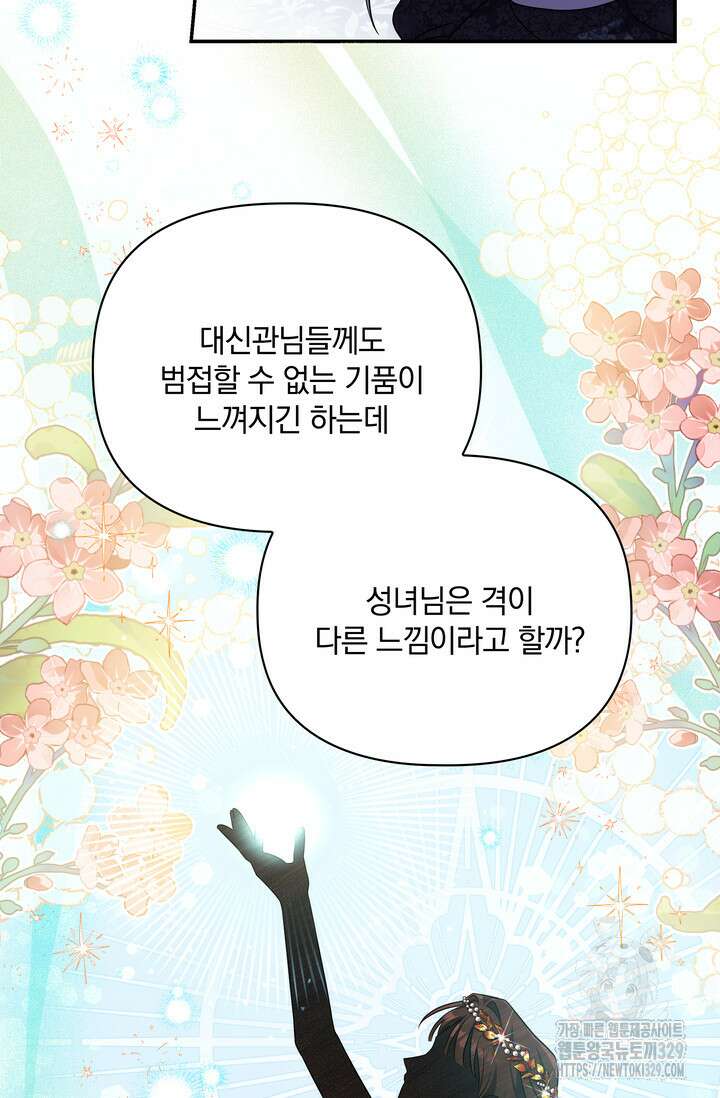 슈공녀 74화 7