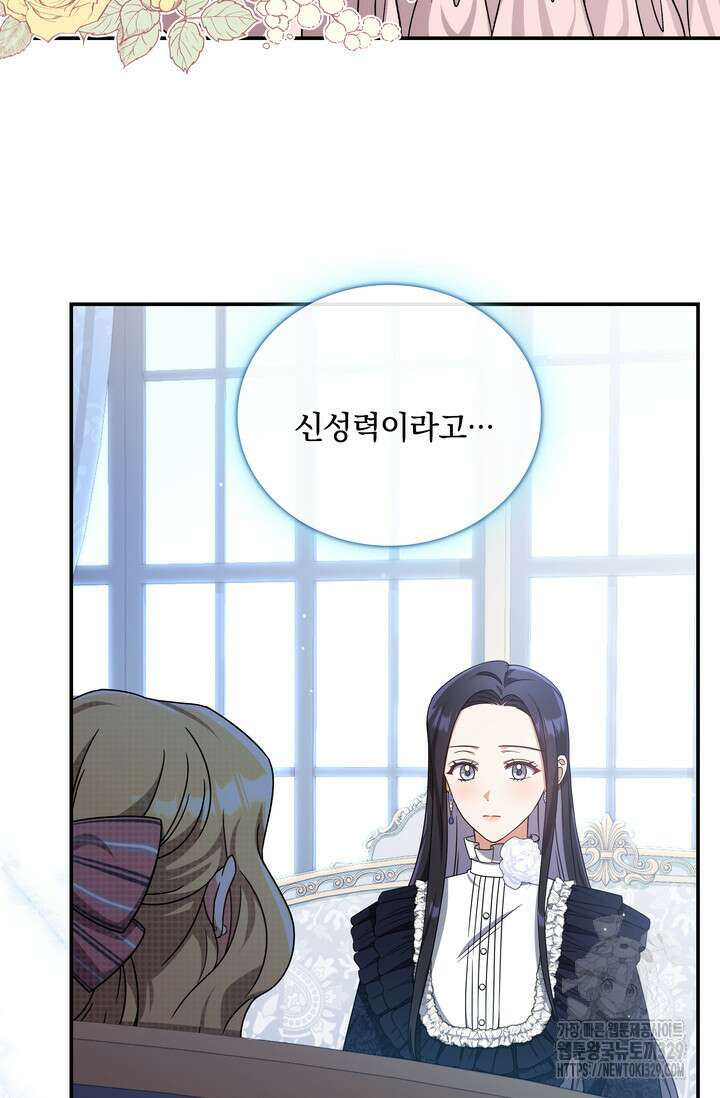 슈공녀 74화 10