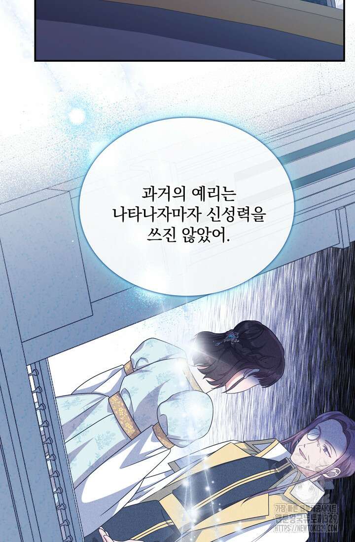슈공녀 74화 11