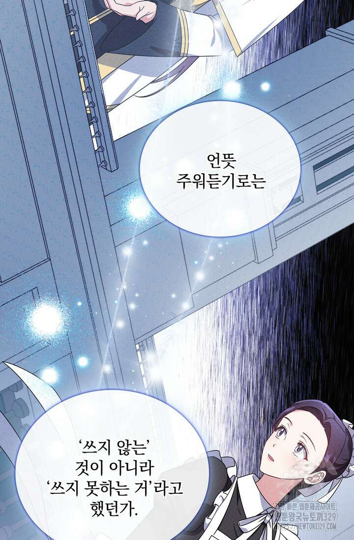 슈공녀 74화 12