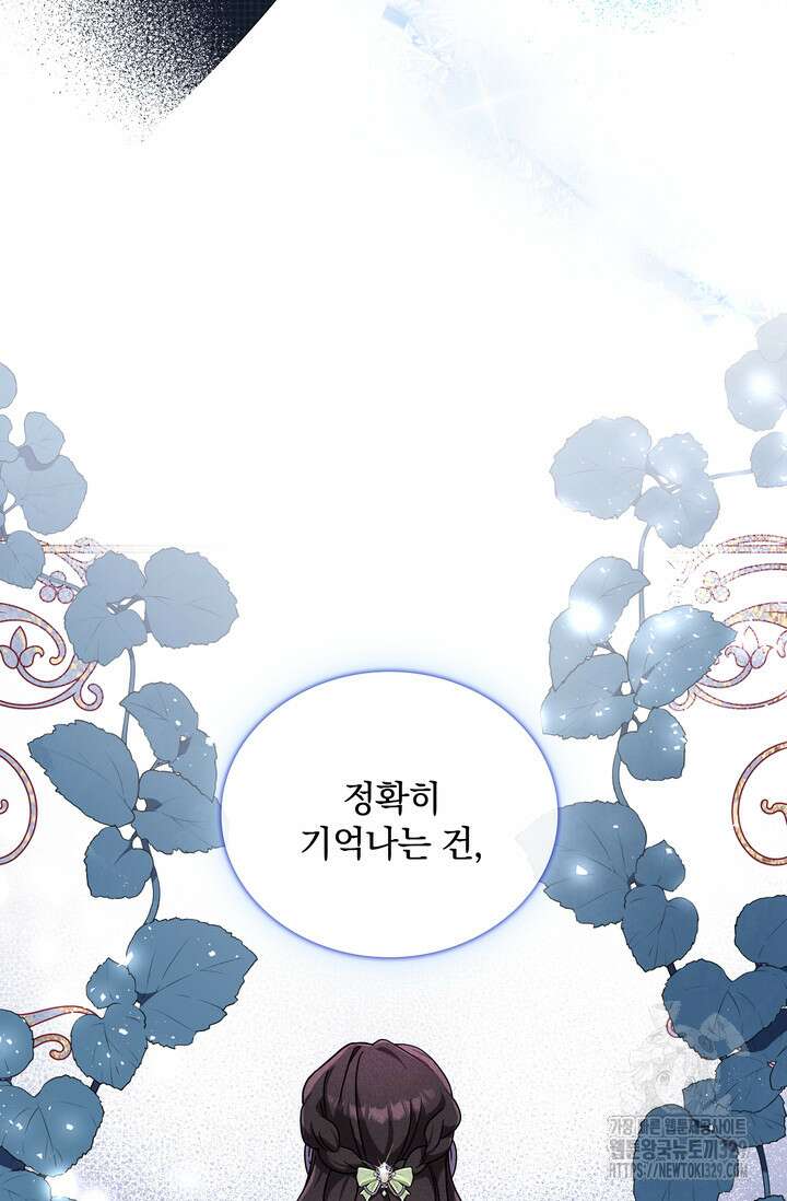 슈공녀 74화 14
