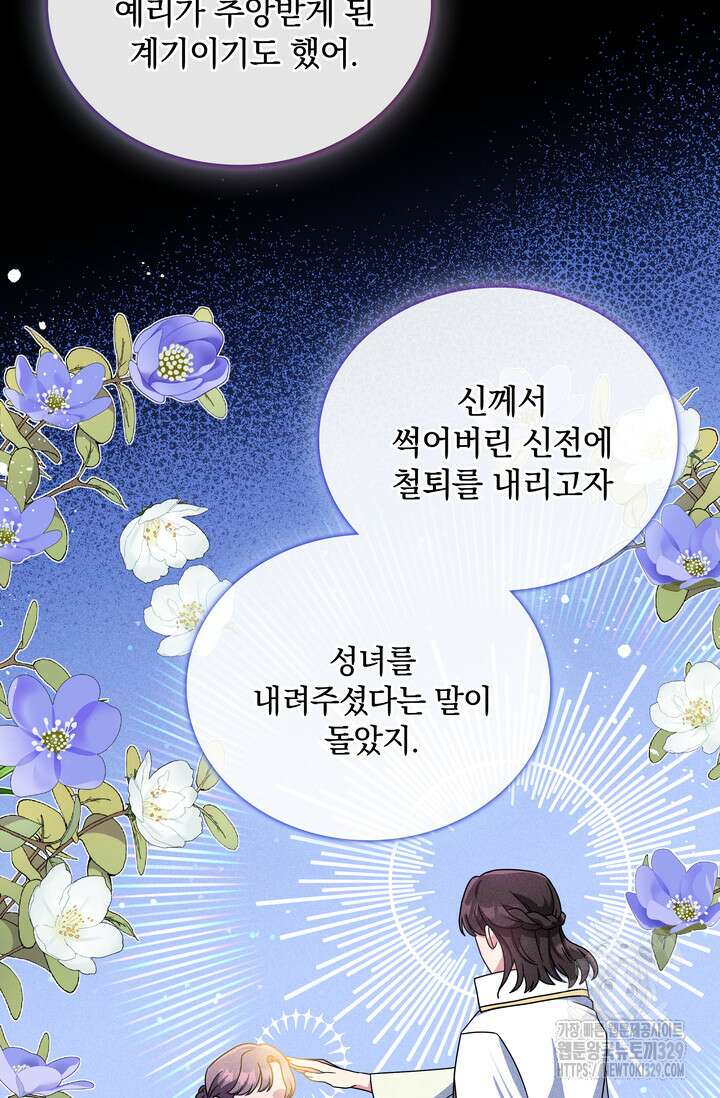 슈공녀 74화 18