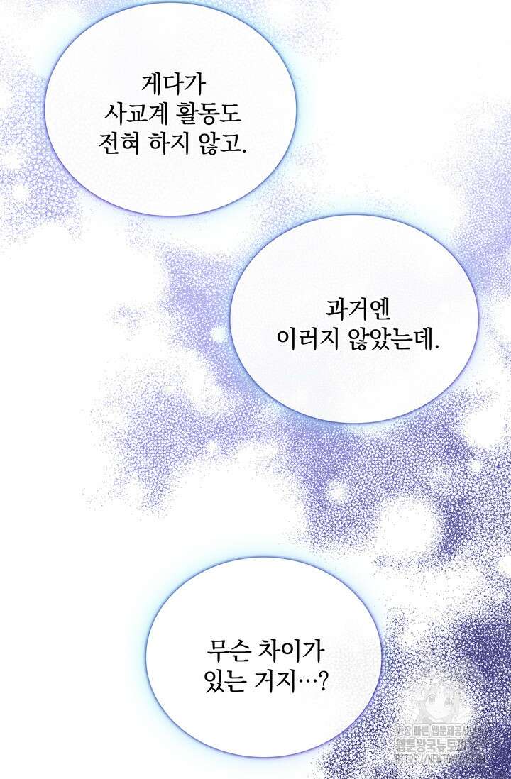 슈공녀 74화 21