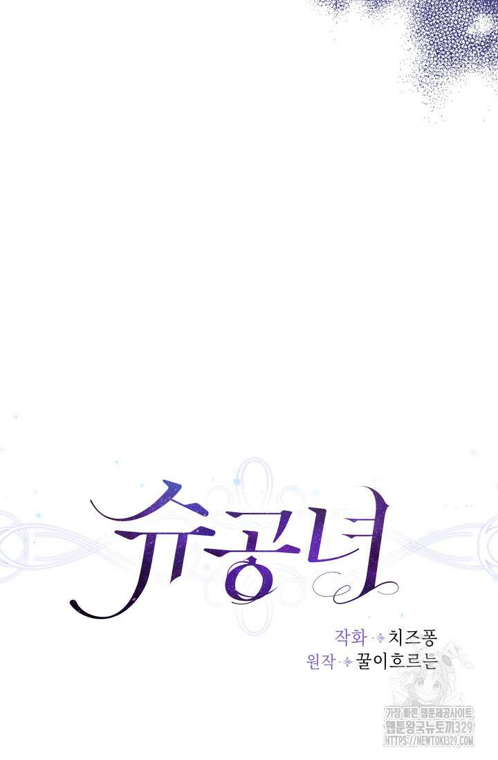 슈공녀 74화 22