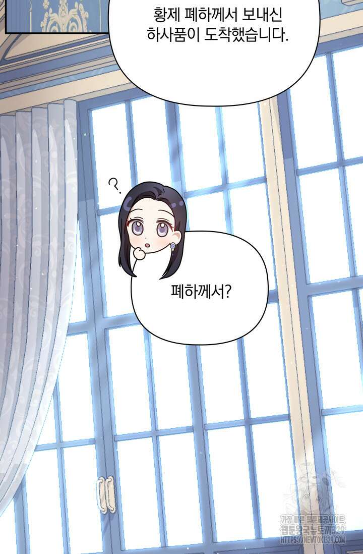 슈공녀 74화 24