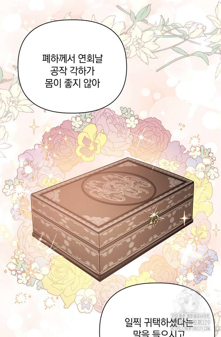 슈공녀 74화 26