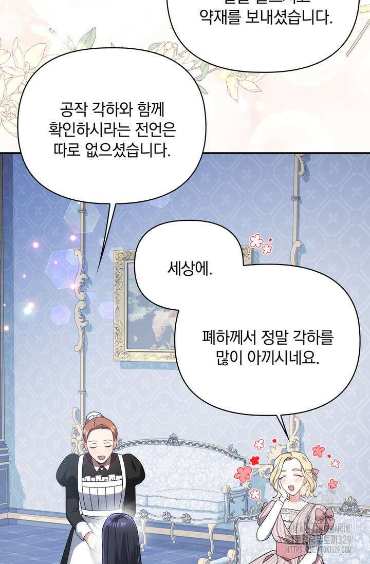 슈공녀 74화 27