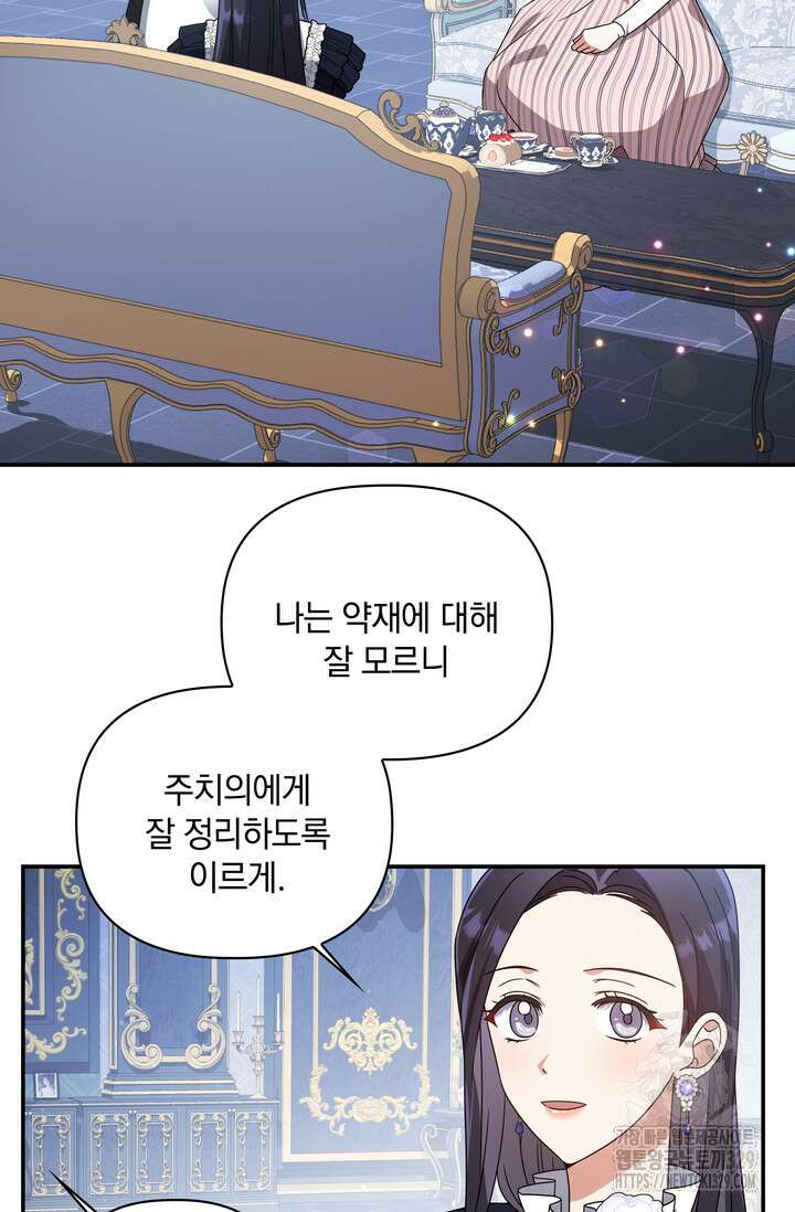 슈공녀 74화 28
