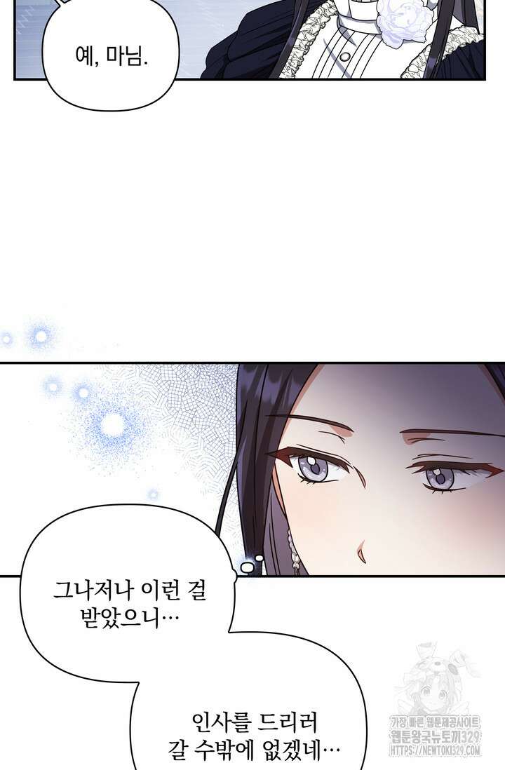 슈공녀 74화 29
