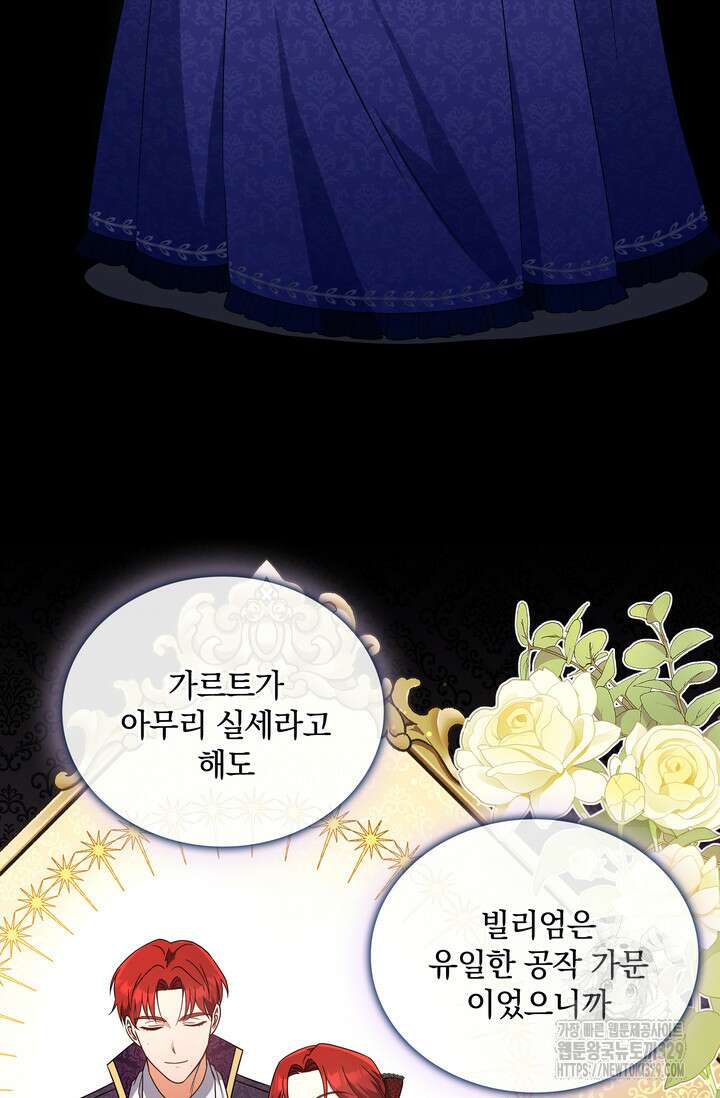 슈공녀 74화 39