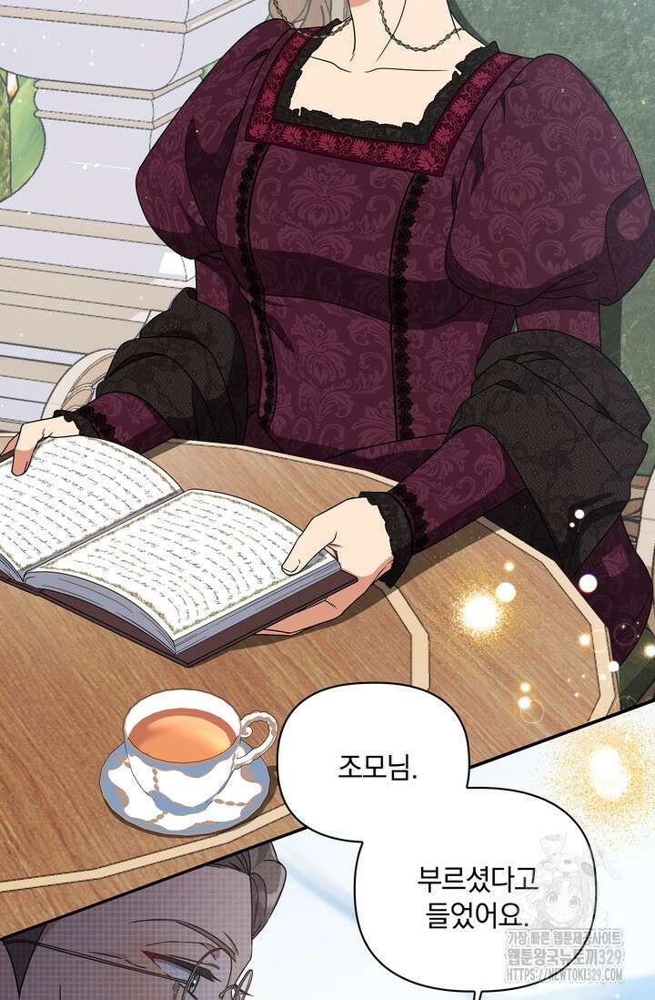 슈공녀 74화 48